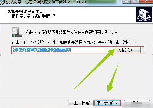 亿愿课件资源文件下载器安装使用