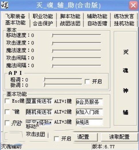 灭魂辅助功能介绍