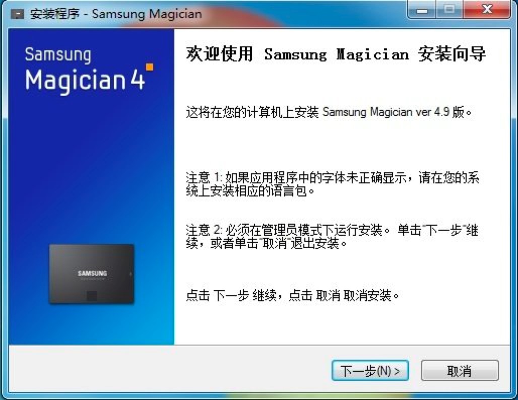 Samsung Magician三星固态硬盘专用优化维护工具