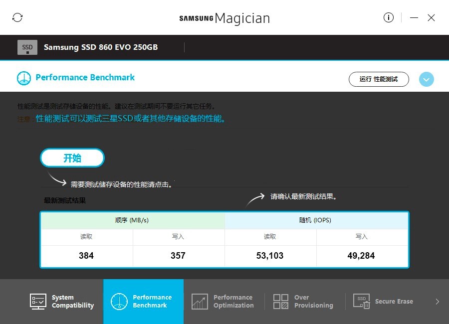 Samsung Magician三星固态硬盘专用优化维护工具
