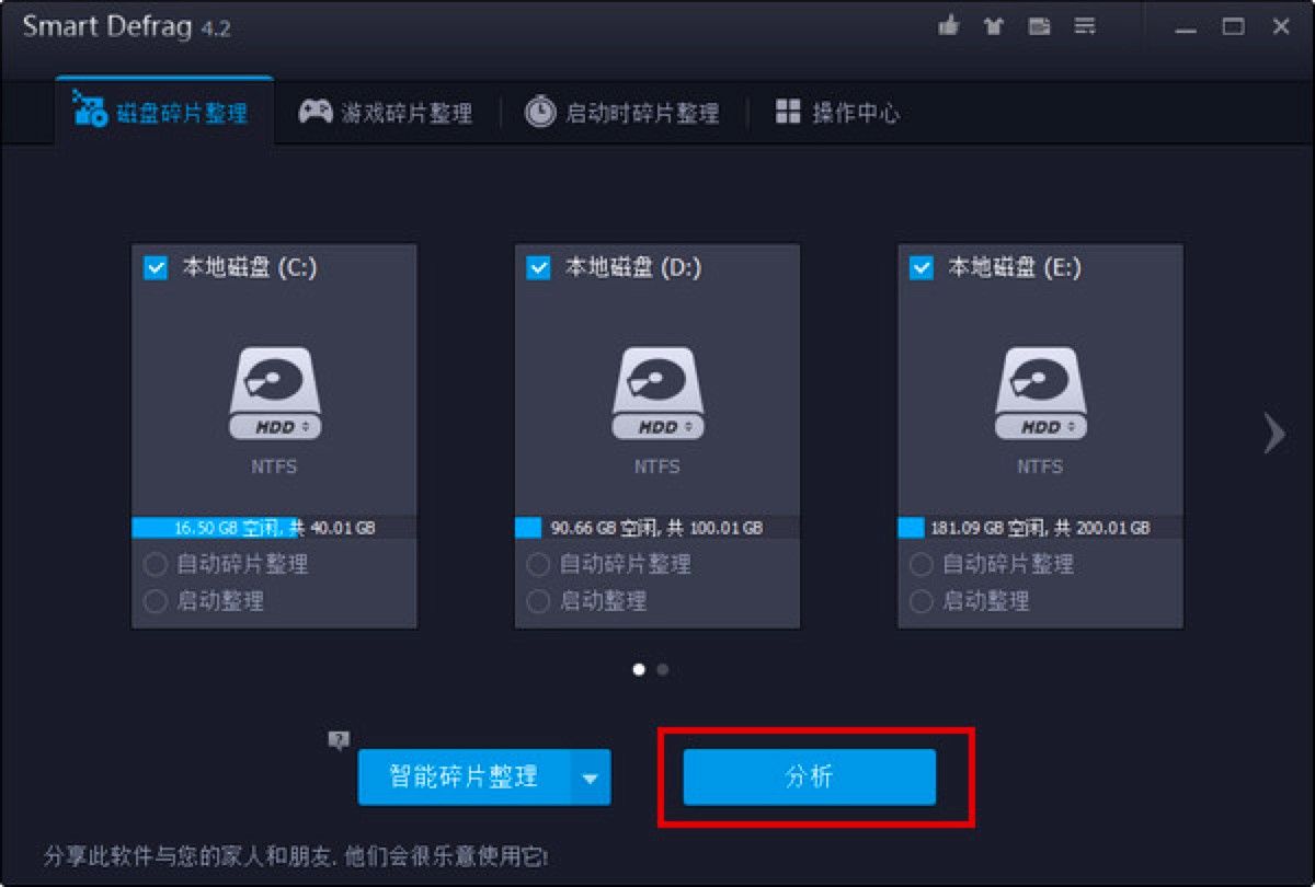 IObit Smart Defrag智能磁盘整理工具功能介绍及使用技巧