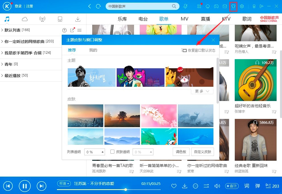 酷狗音乐电脑版最新功能详细介绍