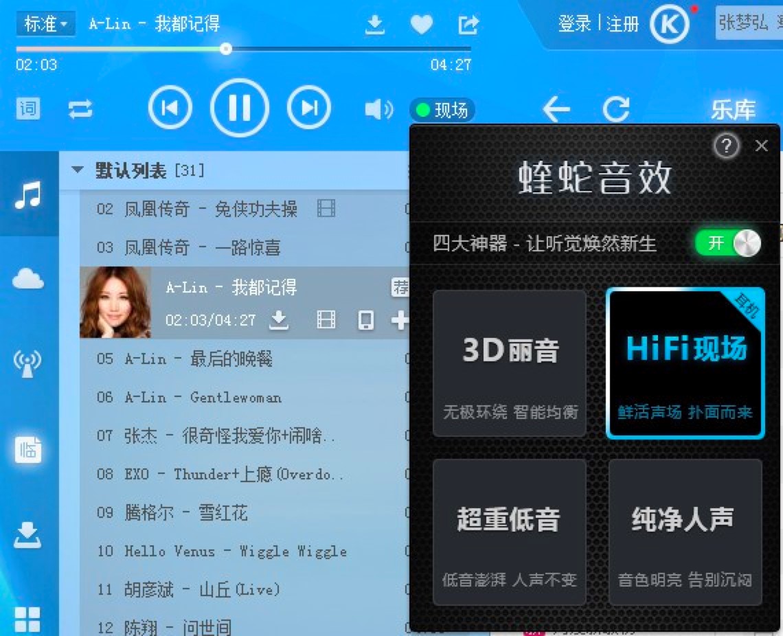 酷狗音乐电脑版最新功能详细介绍