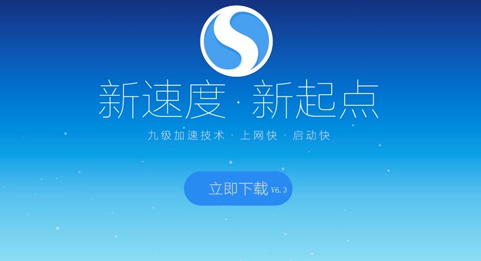 搜狗高速浏览器最新版安装详细教程