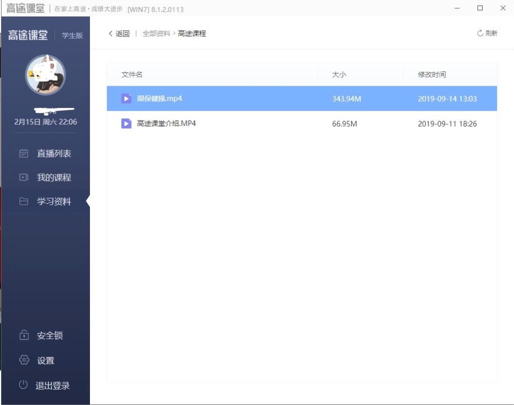 高途课堂电脑客户端最新版功能特色详细介绍