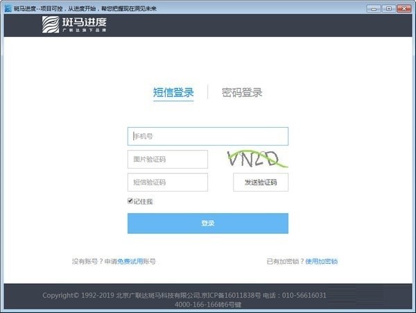 斑马梦龙网络计划软件最新版安装方法