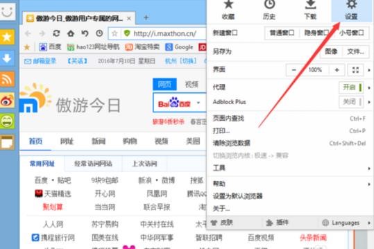 傲游浏览器更改默认下载工具方法