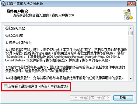 谷歌拼音输入法快速切换简繁体技巧