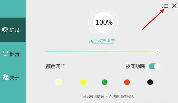 护眼宝电脑版使用技巧