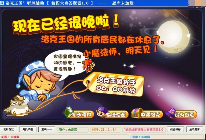洛克王国听风辅助猜图大赛答题器介绍