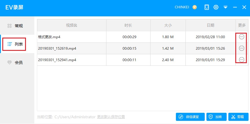 使用EV录屏录制视频的详细操作方法