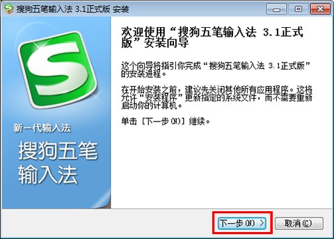搜狗五笔输入法安装使用方法