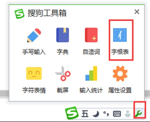 搜狗五笔输入法安装使用方法
