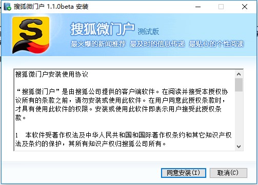 搜狐微门户软件官方版安装使用技巧