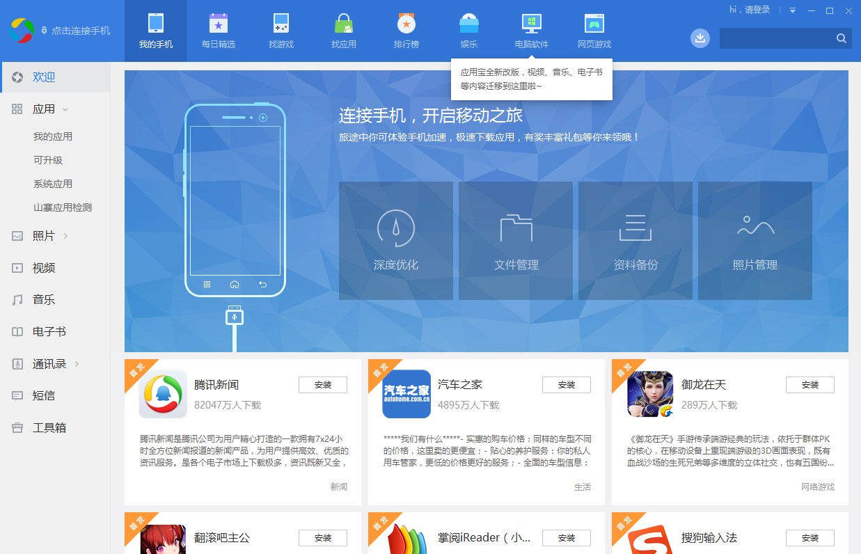 应用宝原腾讯手机管家（PC版）恢复备份操作技巧