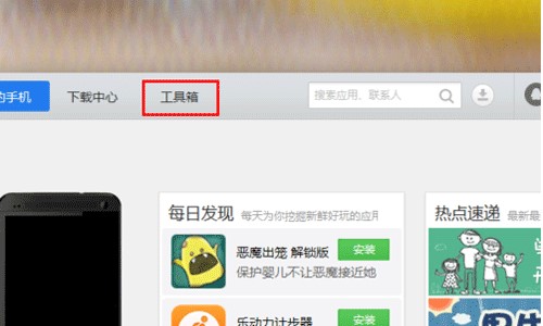 应用宝原腾讯手机管家（PC版）恢复备份操作技巧