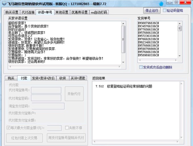 飞马刷信誉刷销量全自动软件功能介绍