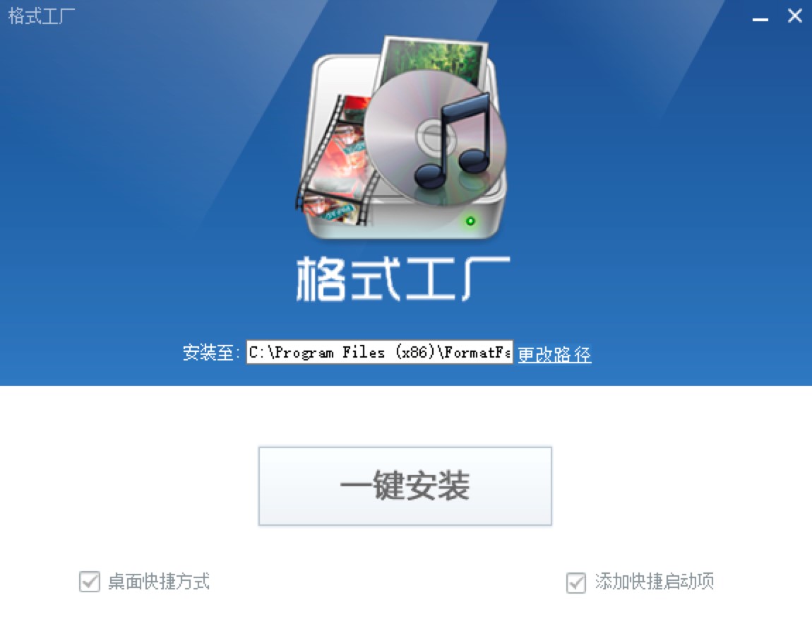 格式工厂专业的多媒体文件转换工具安装教程