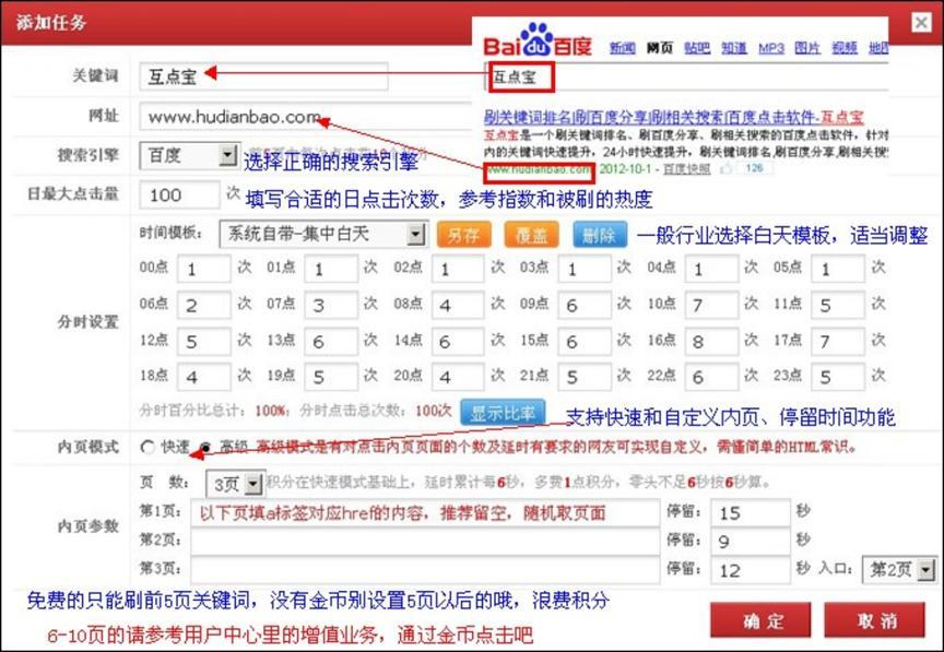 互点宝专业的网站SEO优化软件功能特点详细介绍