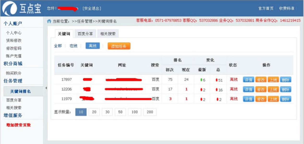 互点宝专业的网站SEO优化软件功能特点详细介绍