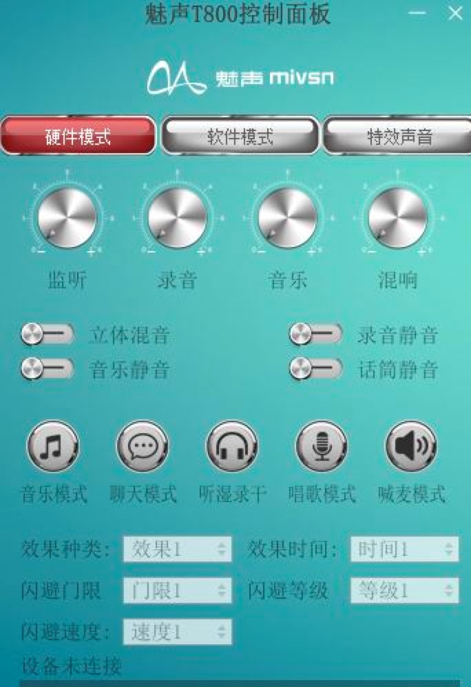 魅声T800控制面板功能特色介绍及使用教程