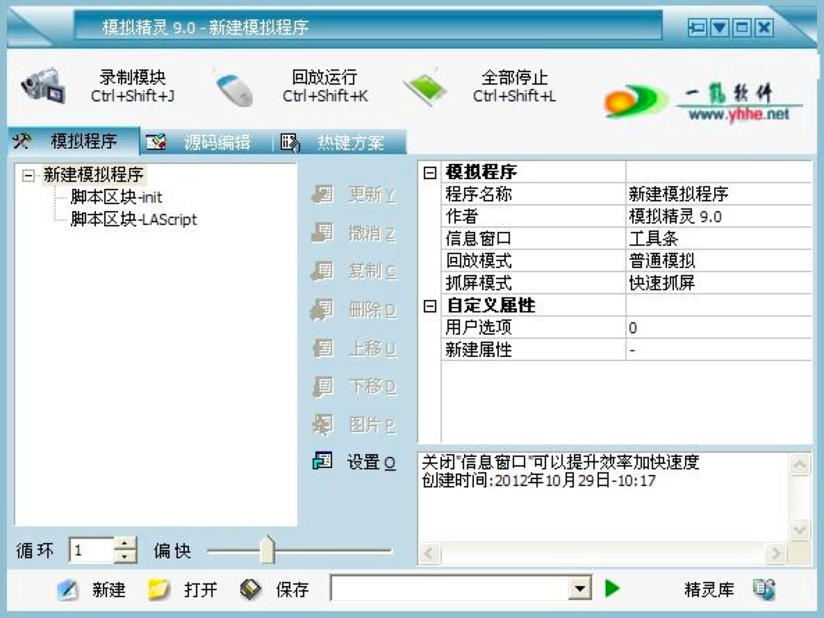 模拟精灵电脑自动操作软件功能特色详细介绍