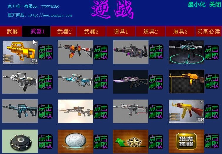 迅Q逆战刷枪软件功能特色详细介绍及使用说明
