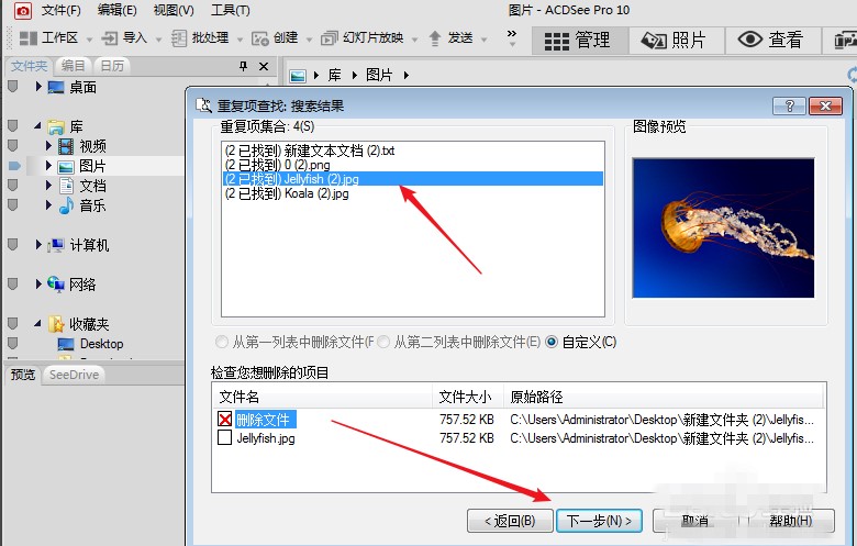 ACDSee 去除重复照片操作教程