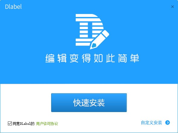 DLabel 标签编辑软件安装使用教程