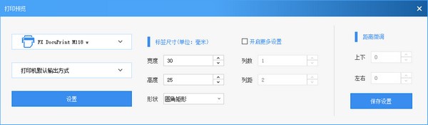 DLabel 标签编辑软件安装使用教程