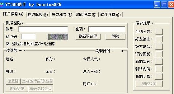 YY365助手使用介绍