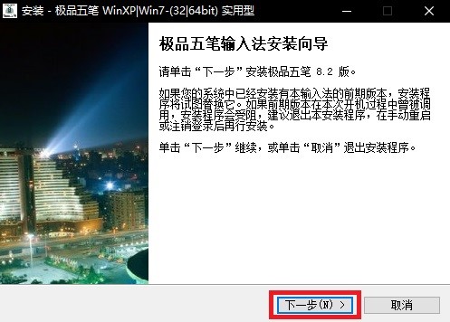 极品五笔安装使用技巧