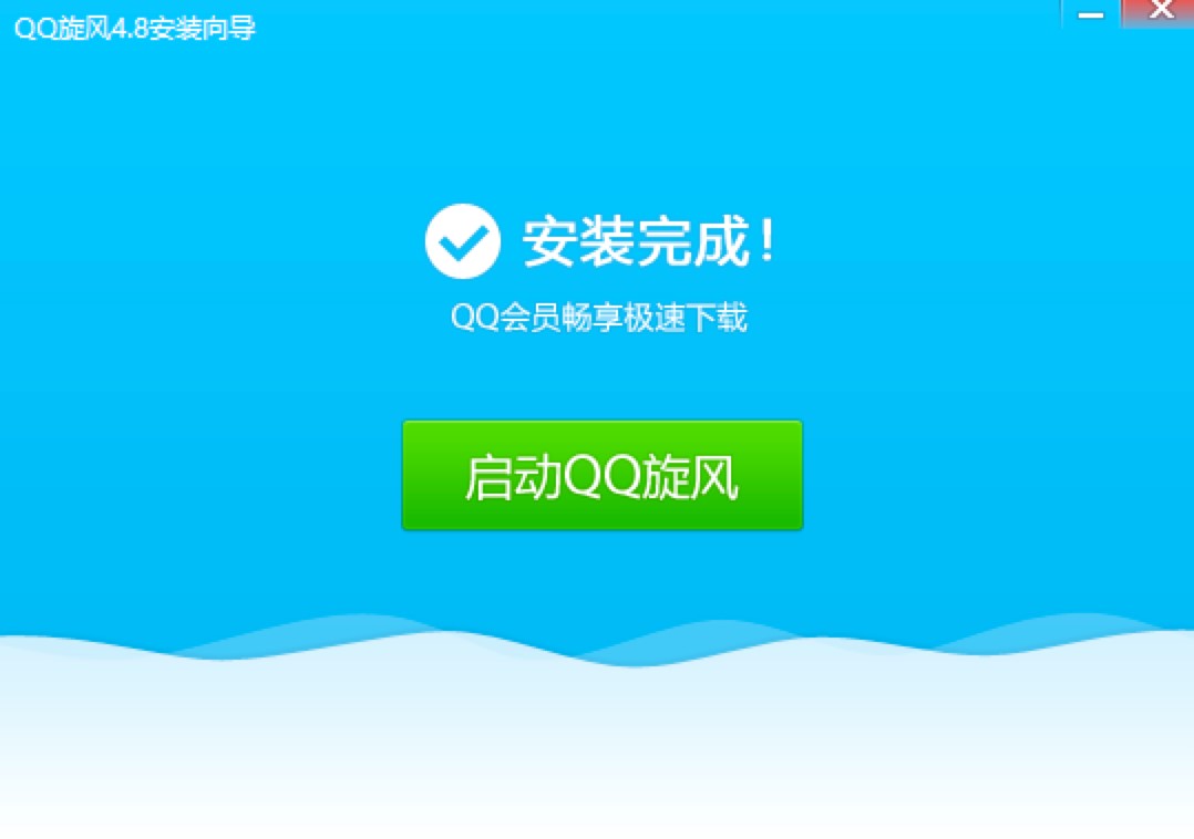QQ旋风下载器功能详细介绍及安装教程
