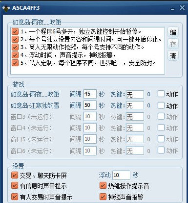 梦幻西游自动喊话器商人版介绍与使用