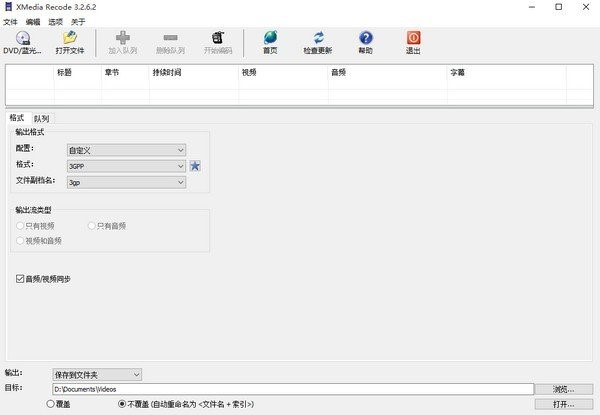 XMedia Recode安装使用方法