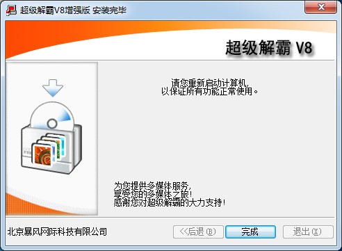 超级解霸3500播放器安装使用介绍