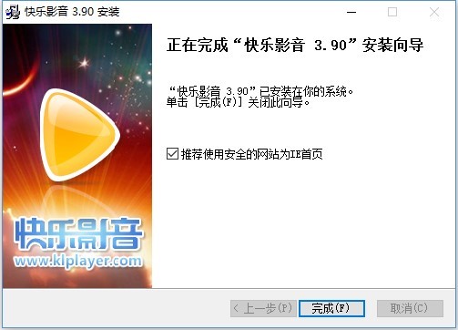 快乐影音播放器安装使用教程