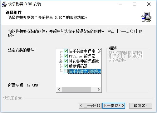 快乐影音播放器安装使用教程