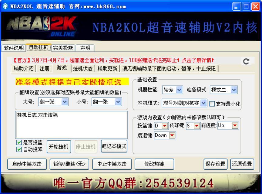 NBA2KOL超音速辅助功能详细介绍