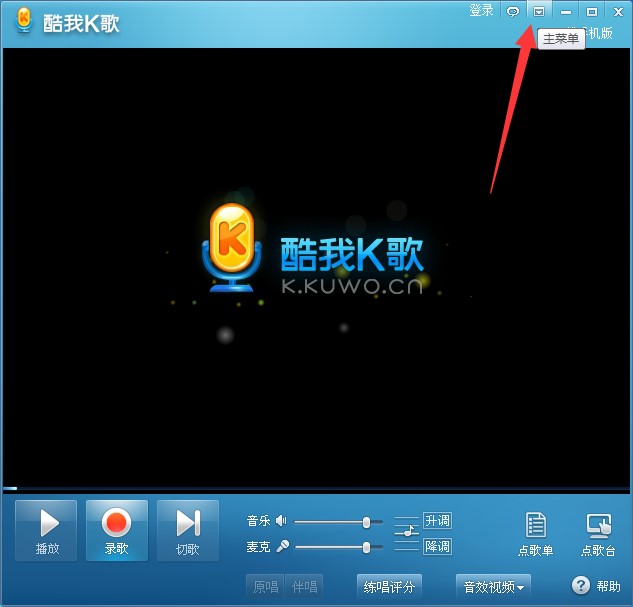  酷我K歌下载mv的具体操作
