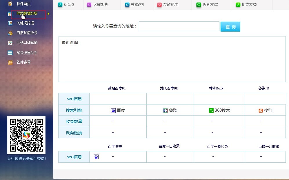 超级站长帮手关键词挖掘功能详细介绍
