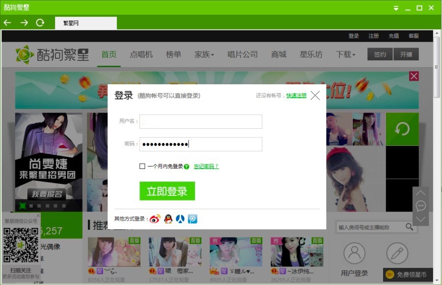 酷狗繁星直播软件安装方法及直播的详细教程