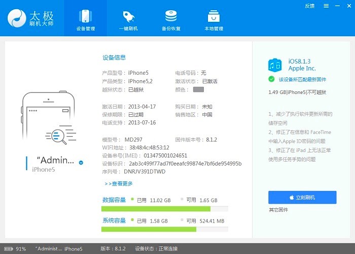 太极刷机大师刷机的详细教程
