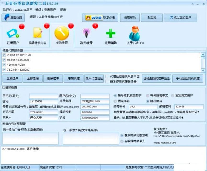 石青分类信息群发工具功能特色详细介绍