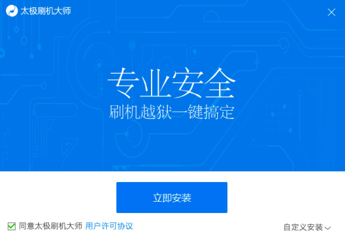 太极刷机大师的功能特点及安装教程详细介绍