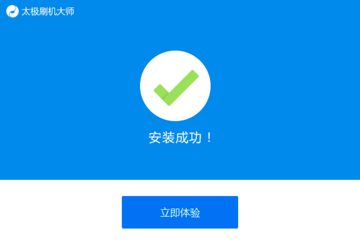 太极刷机大师的功能特点及安装教程详细介绍