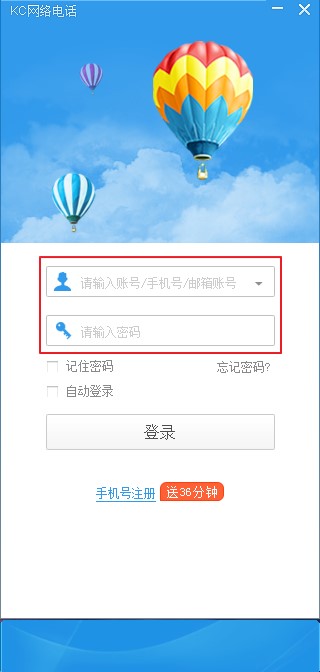 KC网络电话PC版安装使用