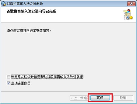 谷歌拼音输入法切换中文简体/繁体输入的详细方法