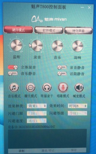 魅声T800控制面板使用功能介绍