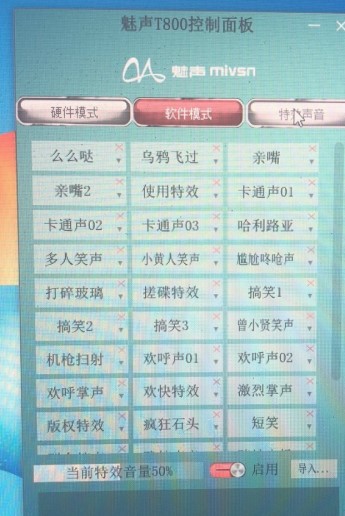 魅声T800控制面板使用功能介绍